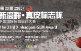 第二十三届“bwin必赢?真皮标记杯”中国国际鞋类设计大赛通知